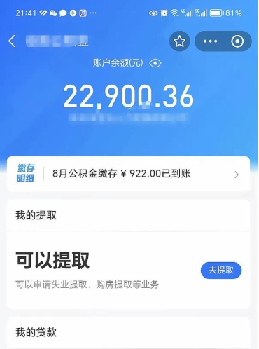 沧州封存公积金怎么取（封存公积金提取方法）